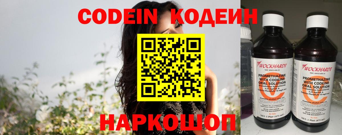 Губаха  Кодеин напиток Lean (лин)  Вход с VPN  Кодеиновый сироп Lean Purple Drank 