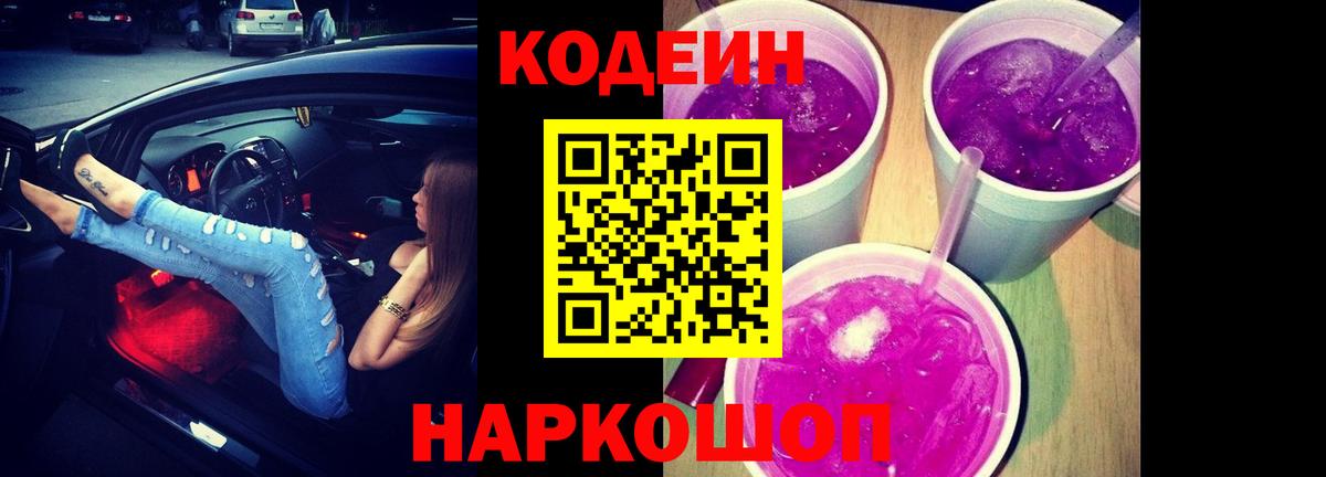 Кодеиновый сироп Lean напиток Lean (лин) Губаха