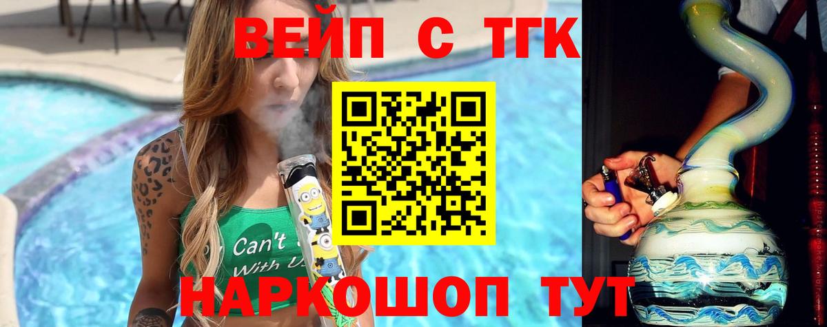 ТГК вейп с тгк Губаха